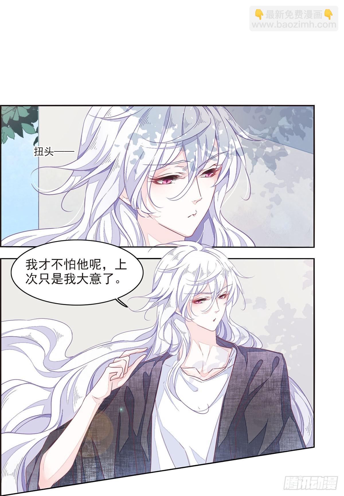🍔恋上巫女的妖主大人·飒漫画 第35话 第9页