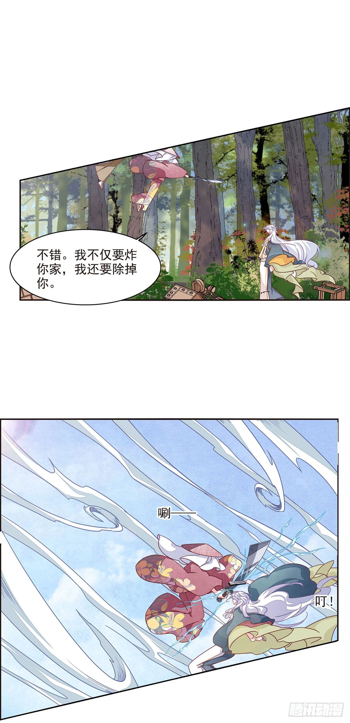 🍔恋上巫女的妖主大人·飒漫画 第37话 第10页