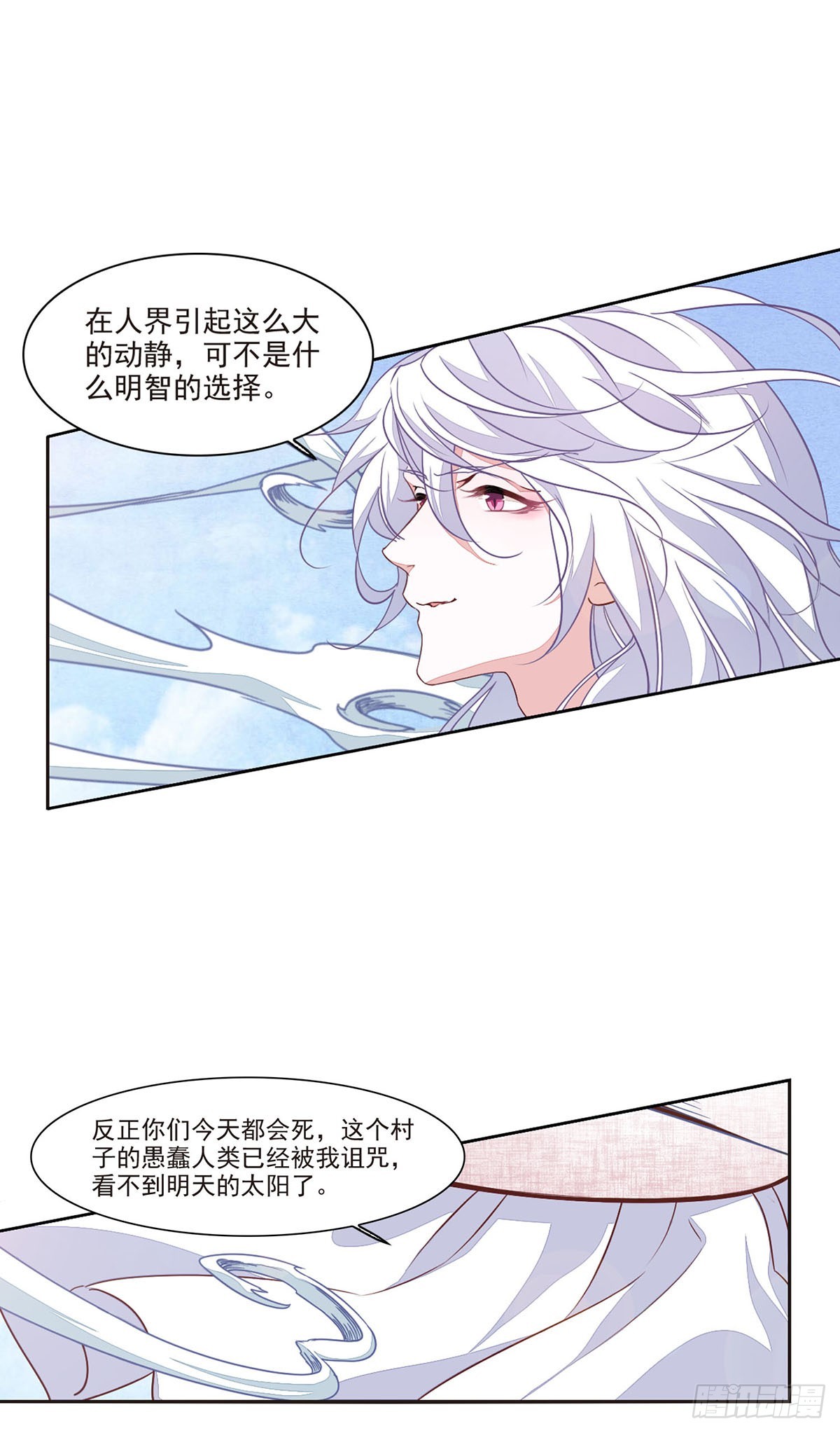 🍔恋上巫女的妖主大人·飒漫画 第37话 第11页