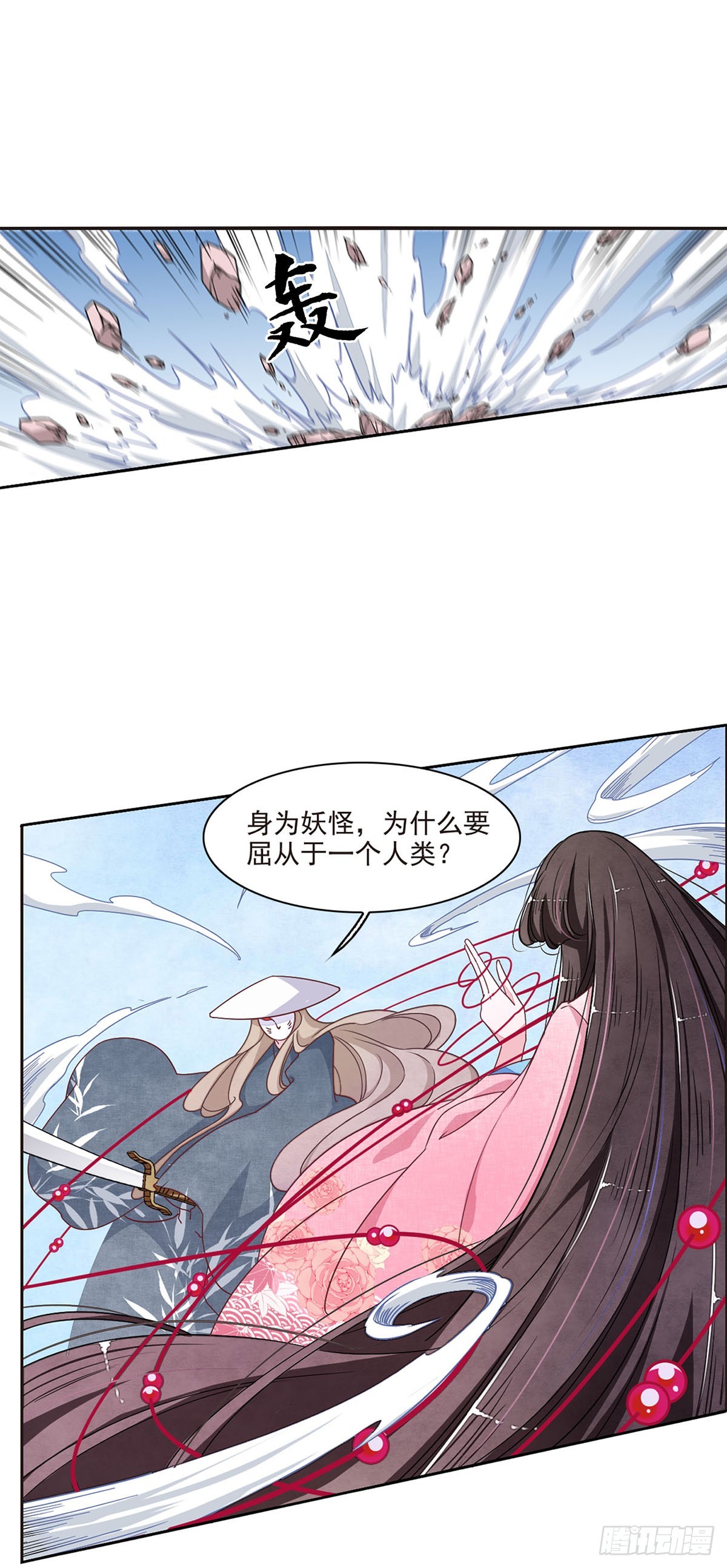 🍔恋上巫女的妖主大人·飒漫画 第37话 第14页