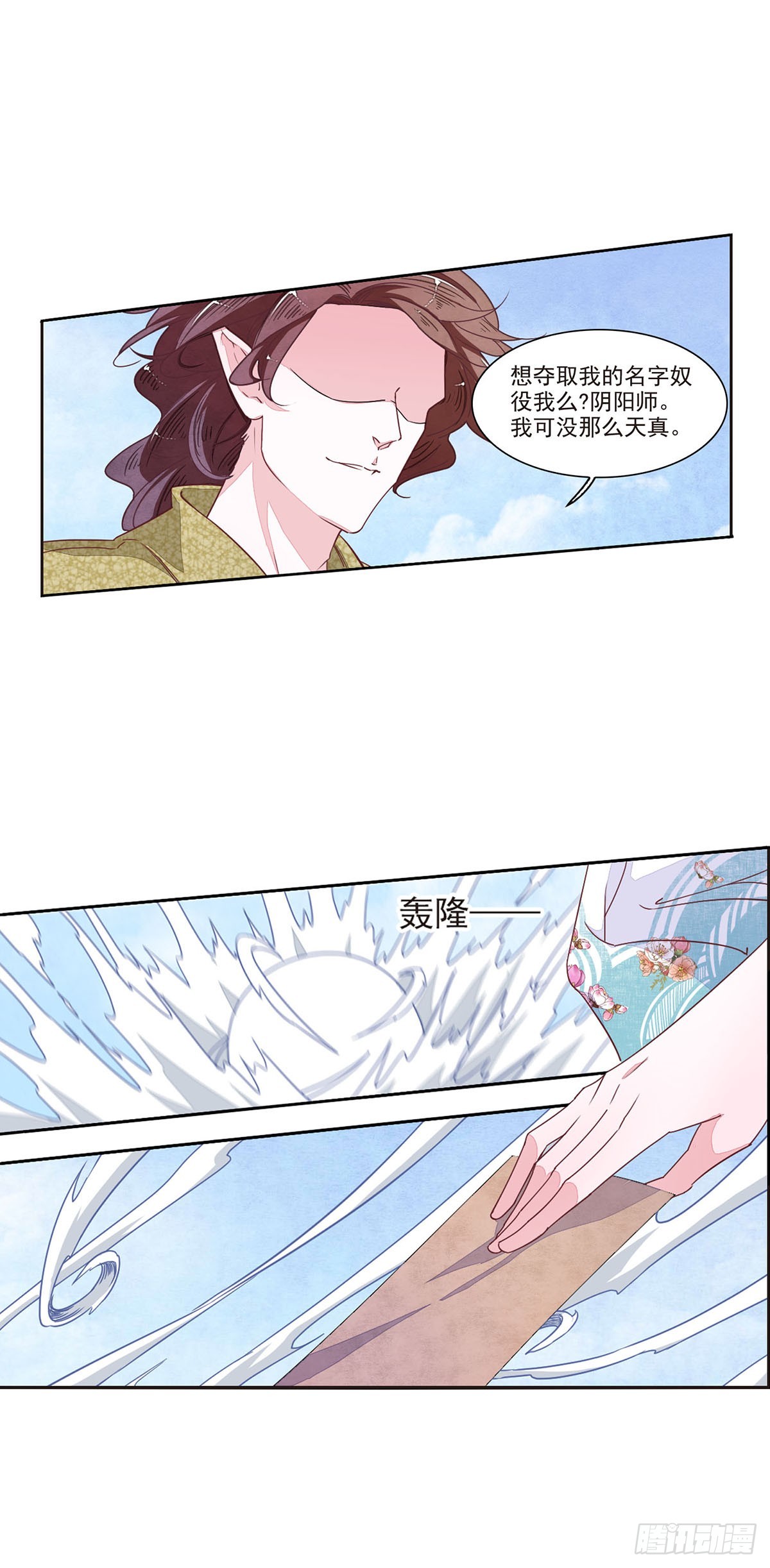 🍔恋上巫女的妖主大人·飒漫画 第37话 第16页