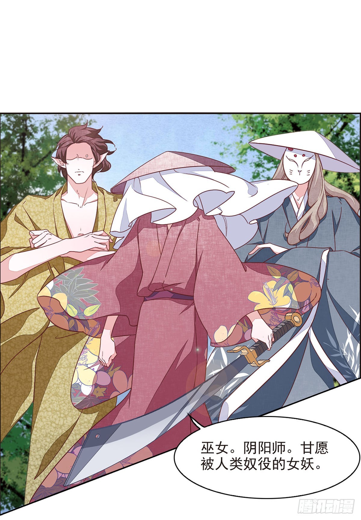 🍔恋上巫女的妖主大人·飒漫画 第37话 第7页