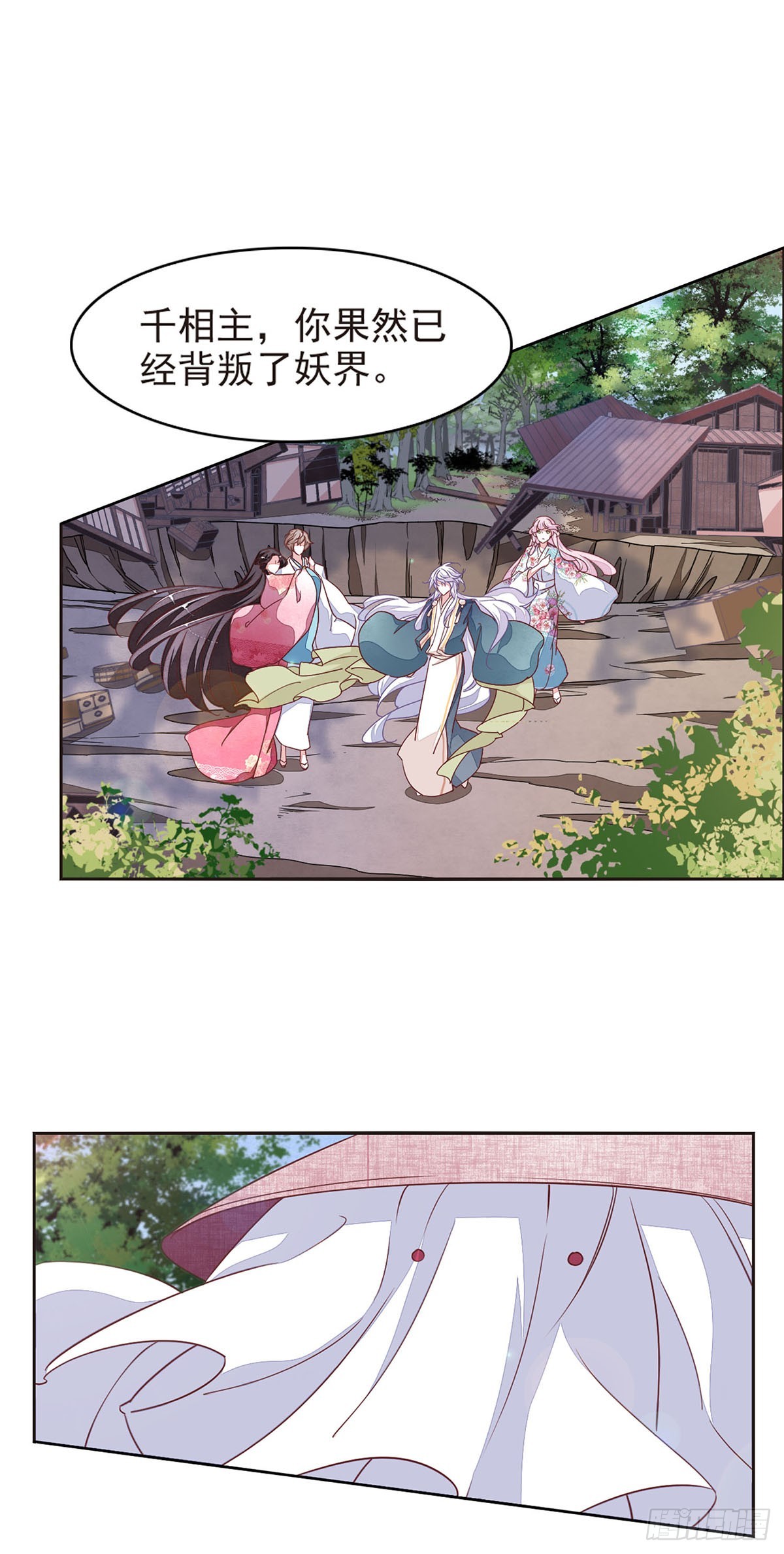 🍔恋上巫女的妖主大人·飒漫画 第37话 第8页