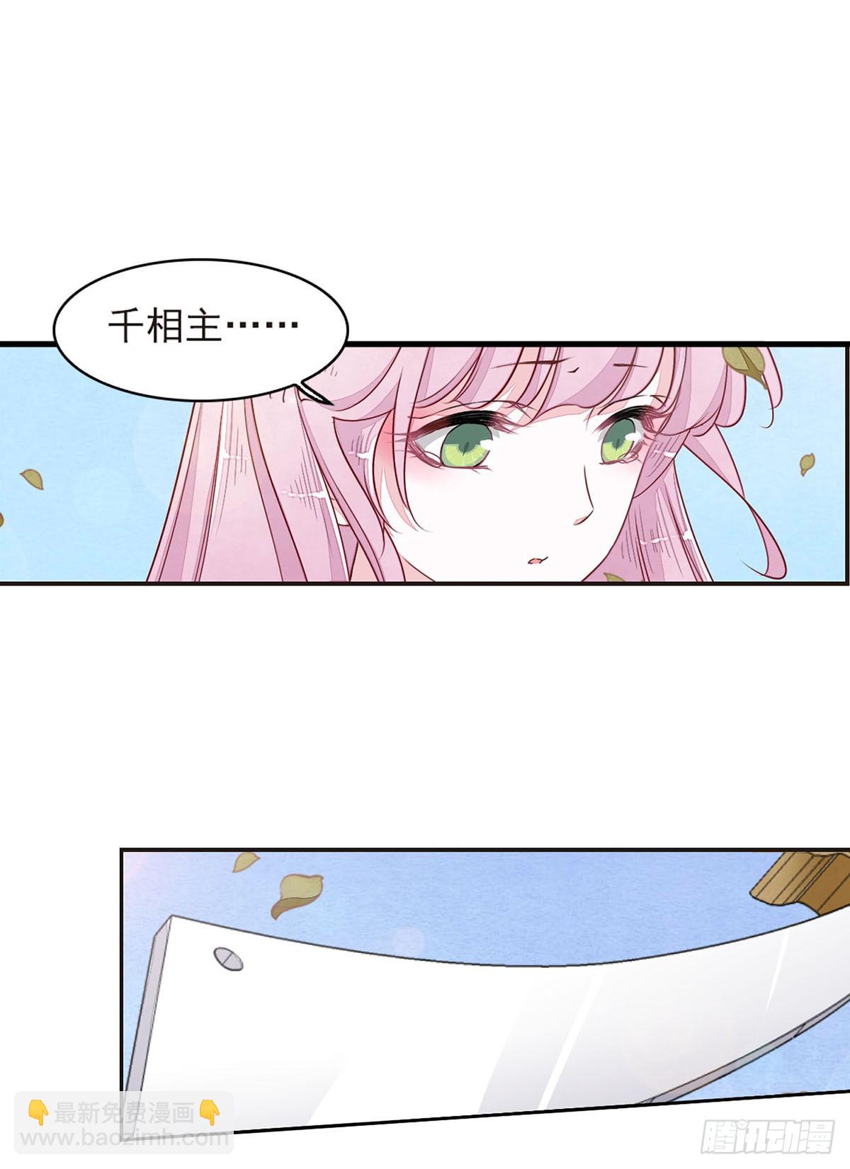 🍔恋上巫女的妖主大人·飒漫画 第39话 第14页