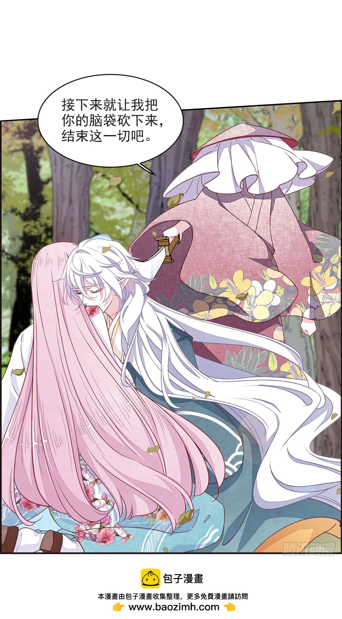 🍔恋上巫女的妖主大人·飒漫画 第39话 第15页