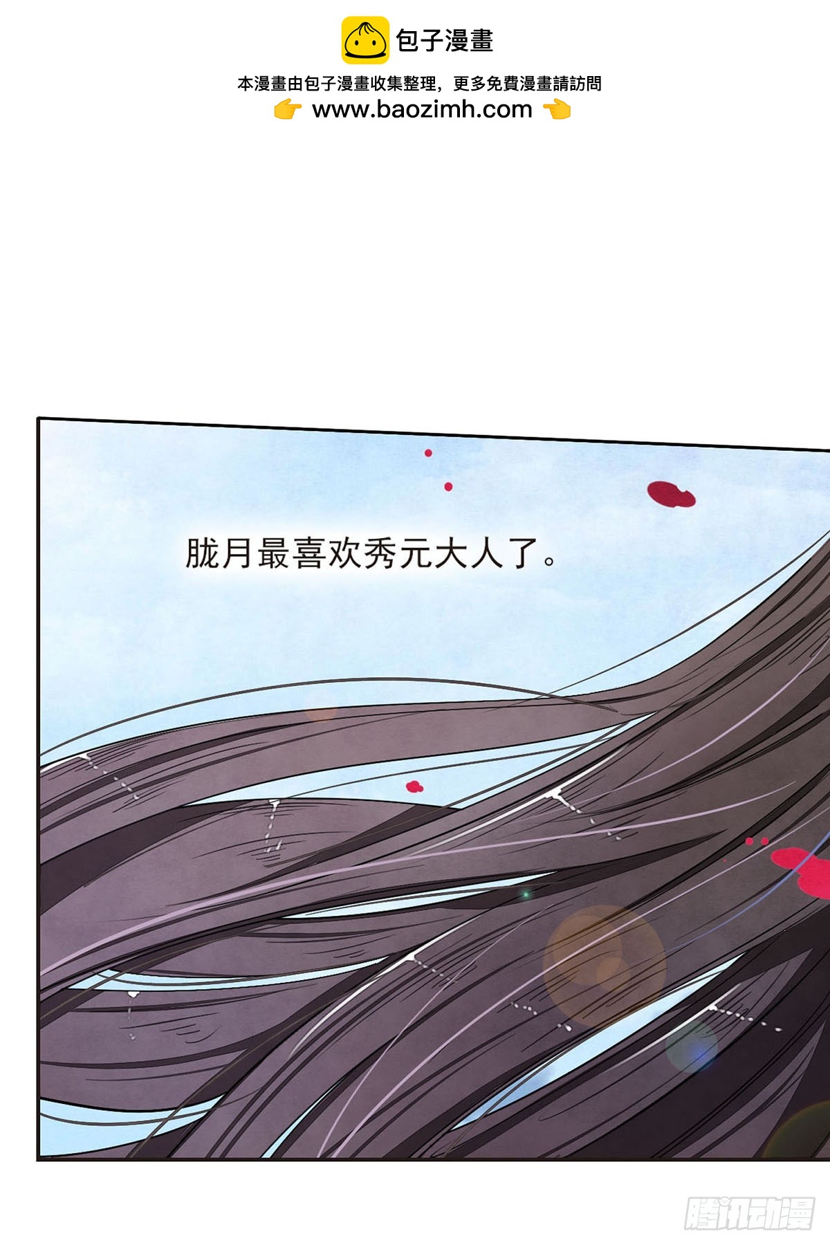 🍔恋上巫女的妖主大人·飒漫画 第39话 第2页
