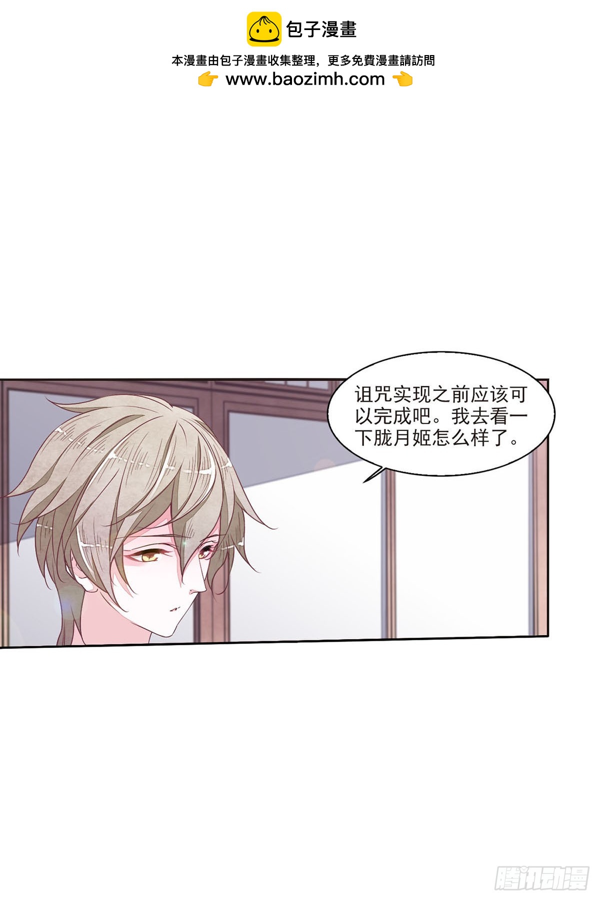 🍔恋上巫女的妖主大人·飒漫画 第41话 第10页