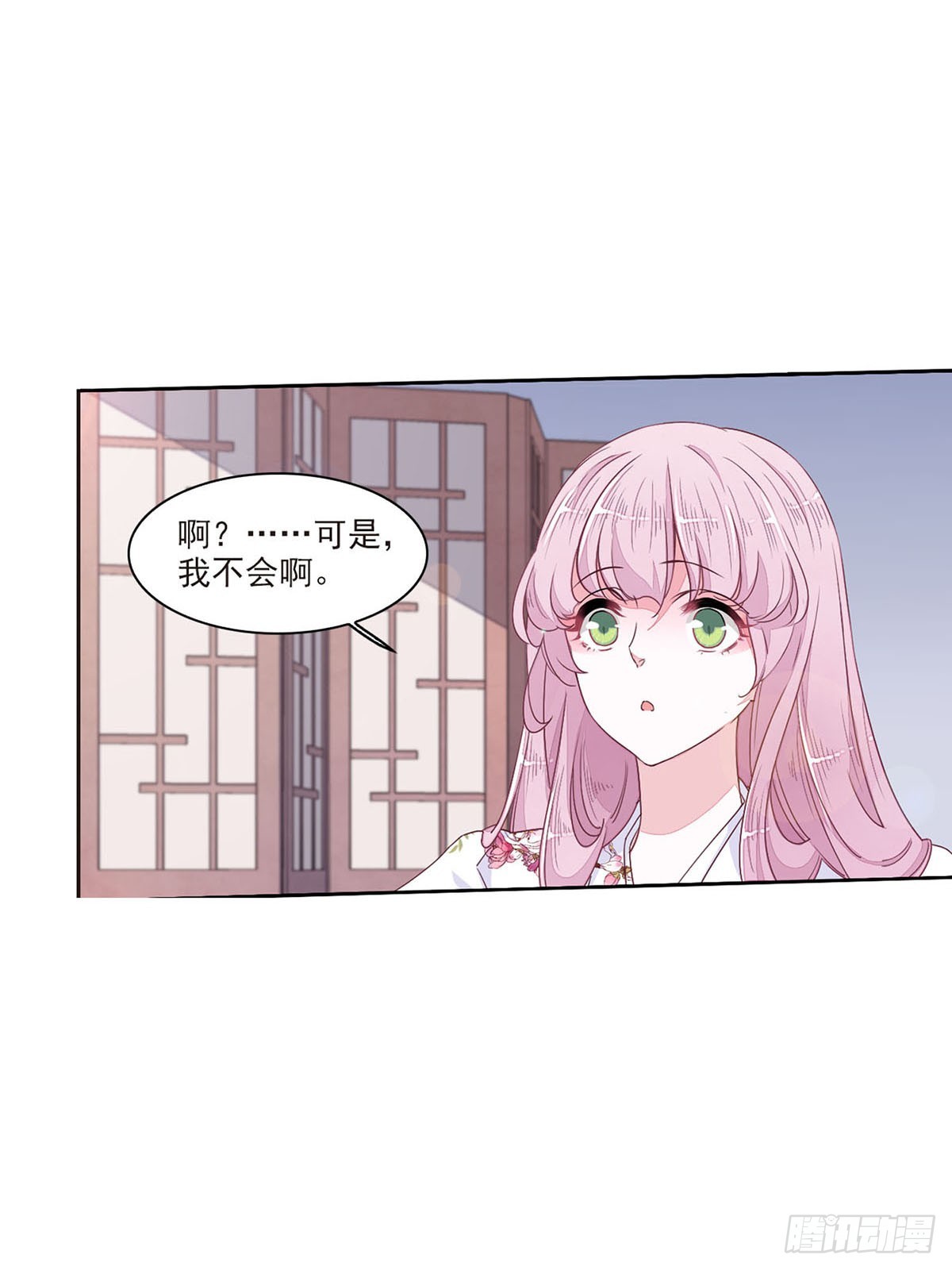 🍔恋上巫女的妖主大人·飒漫画 第41话 第11页