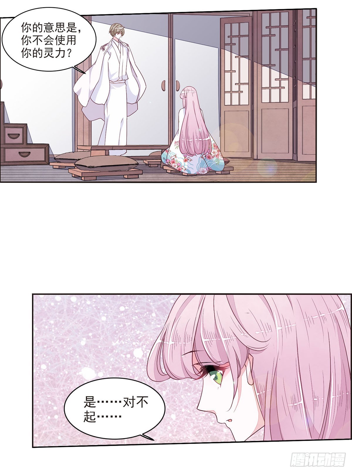 🍔恋上巫女的妖主大人·飒漫画 第41话 第12页