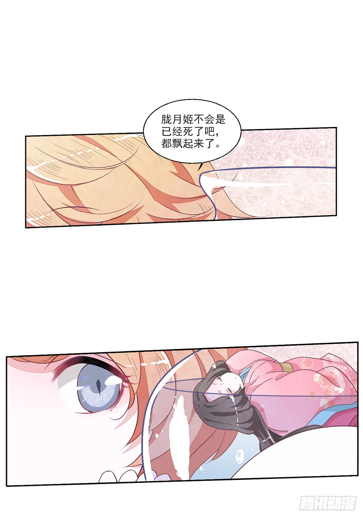 🍔恋上巫女的妖主大人·飒漫画 第41话 第13页