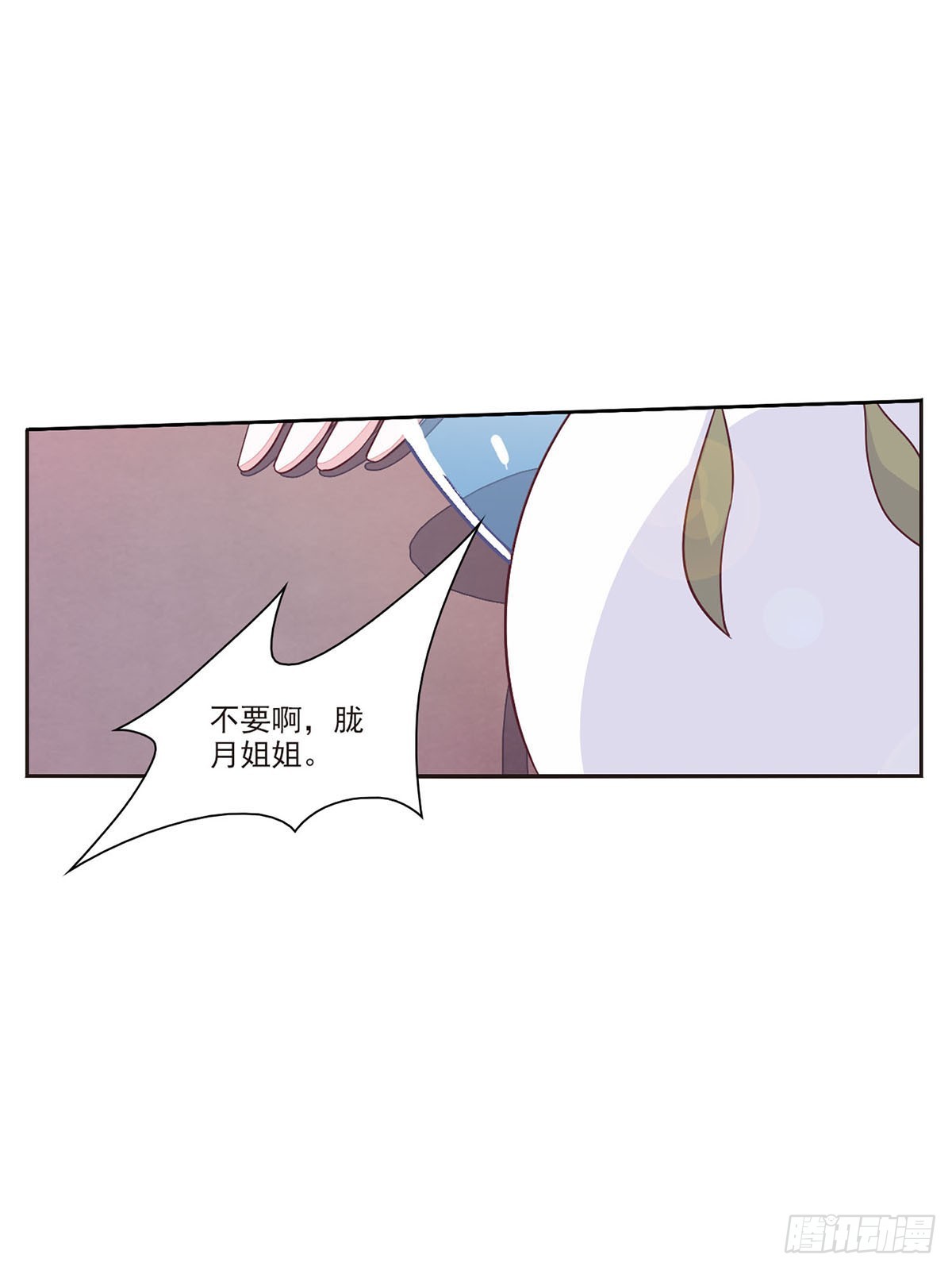 🍔恋上巫女的妖主大人·飒漫画 第41话 第14页