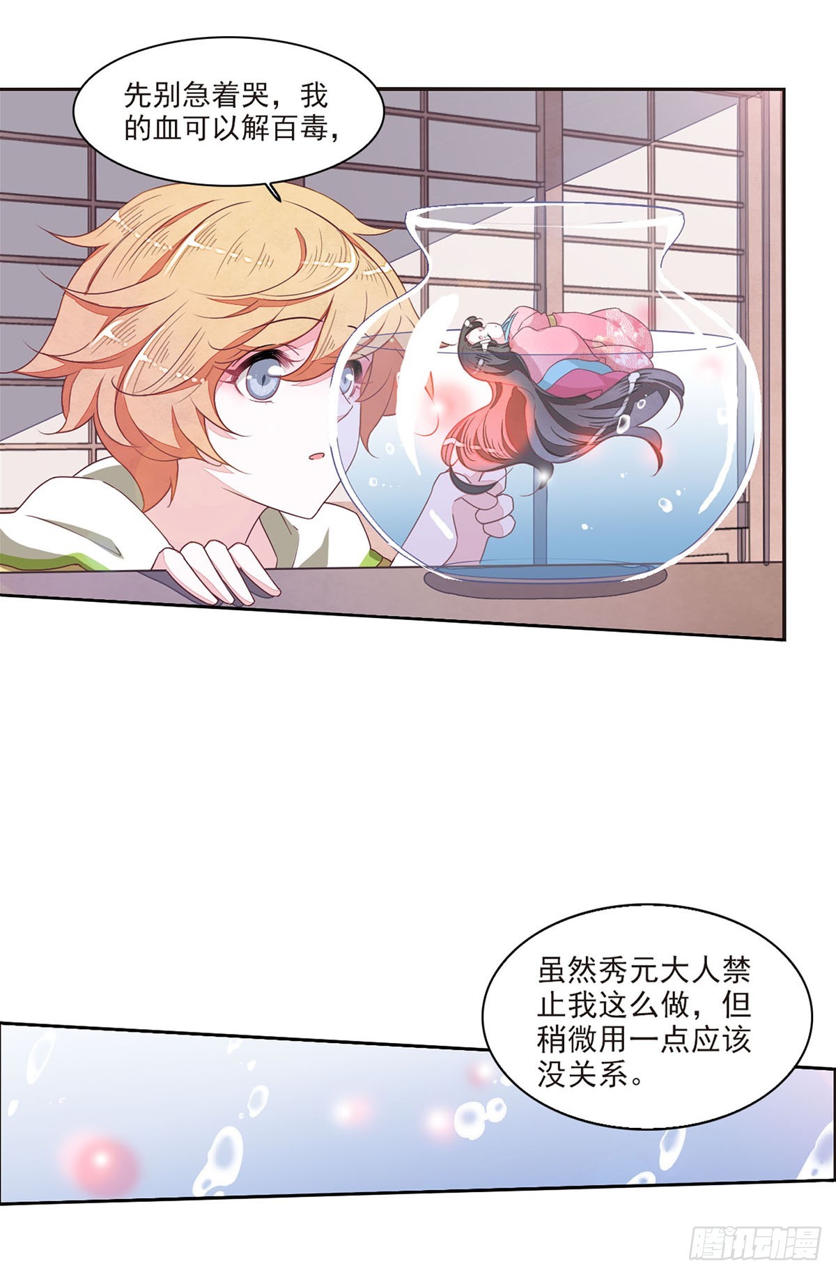 🍔恋上巫女的妖主大人·飒漫画 第41话 第15页