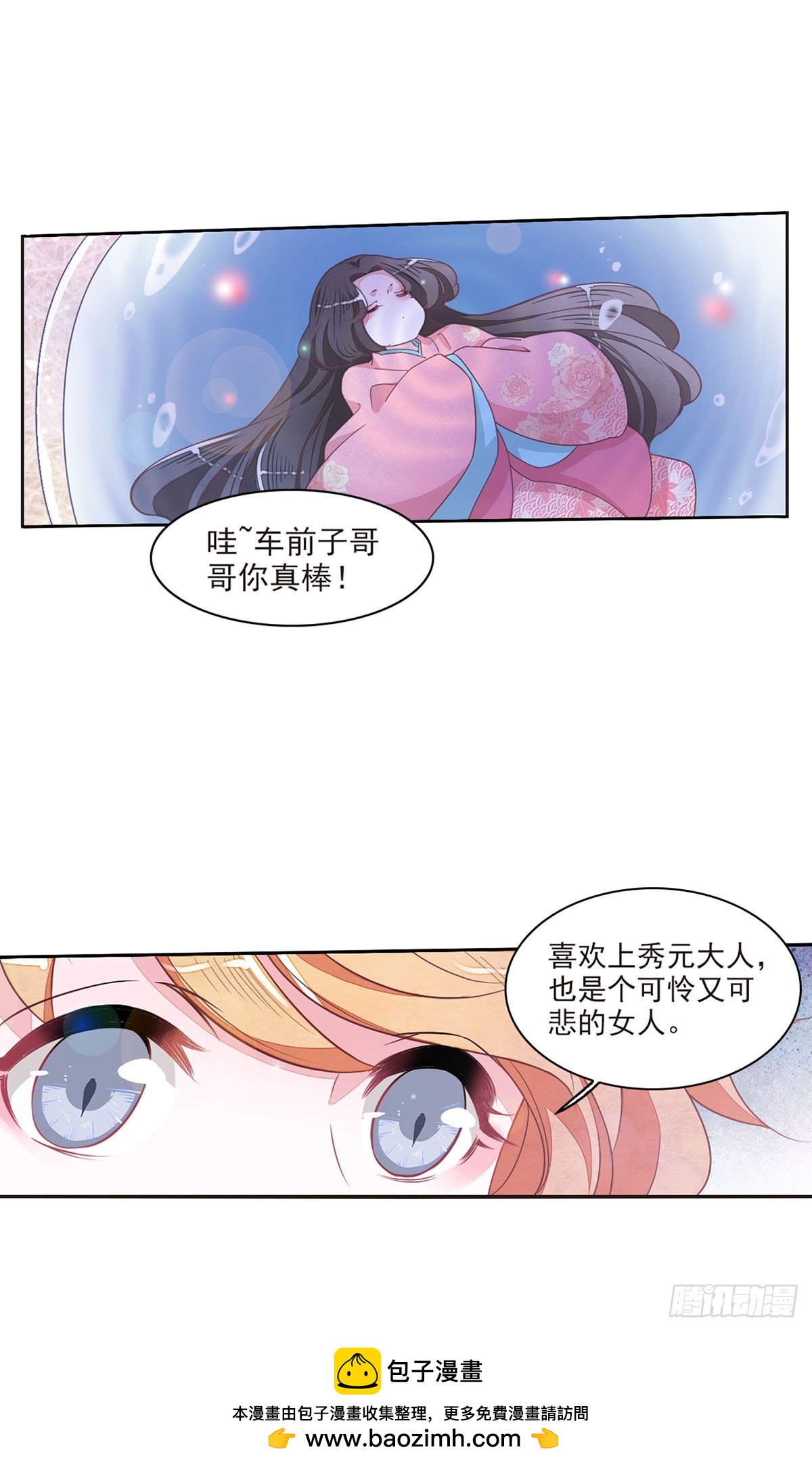 🍔恋上巫女的妖主大人·飒漫画 第41话 第16页