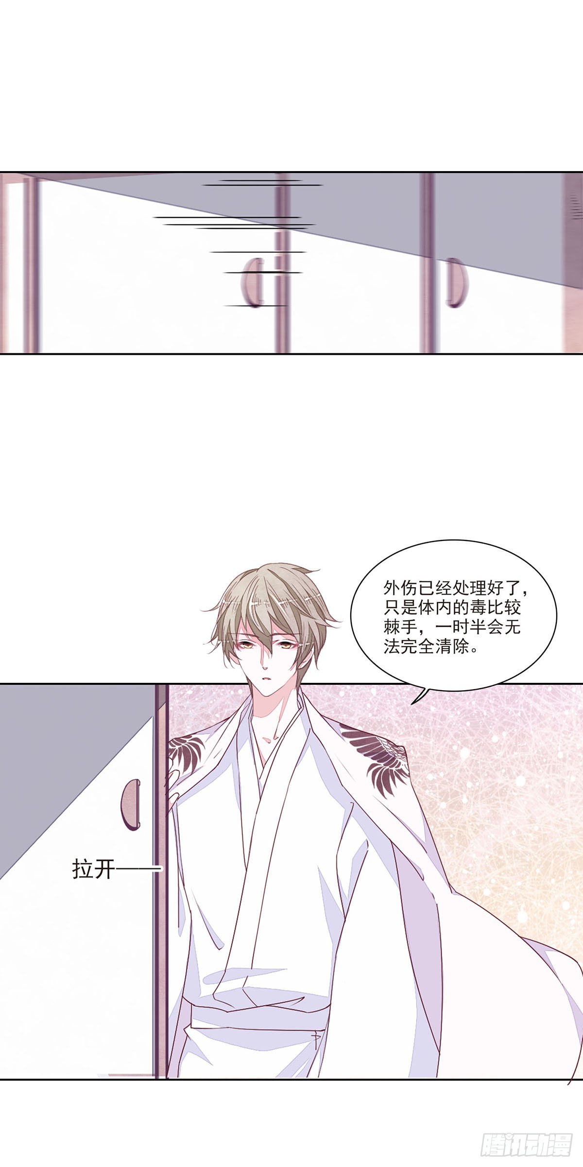 🍔恋上巫女的妖主大人·飒漫画 第41话 第5页