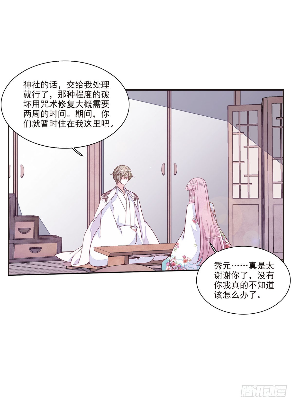 🍔恋上巫女的妖主大人·飒漫画 第41话 第6页