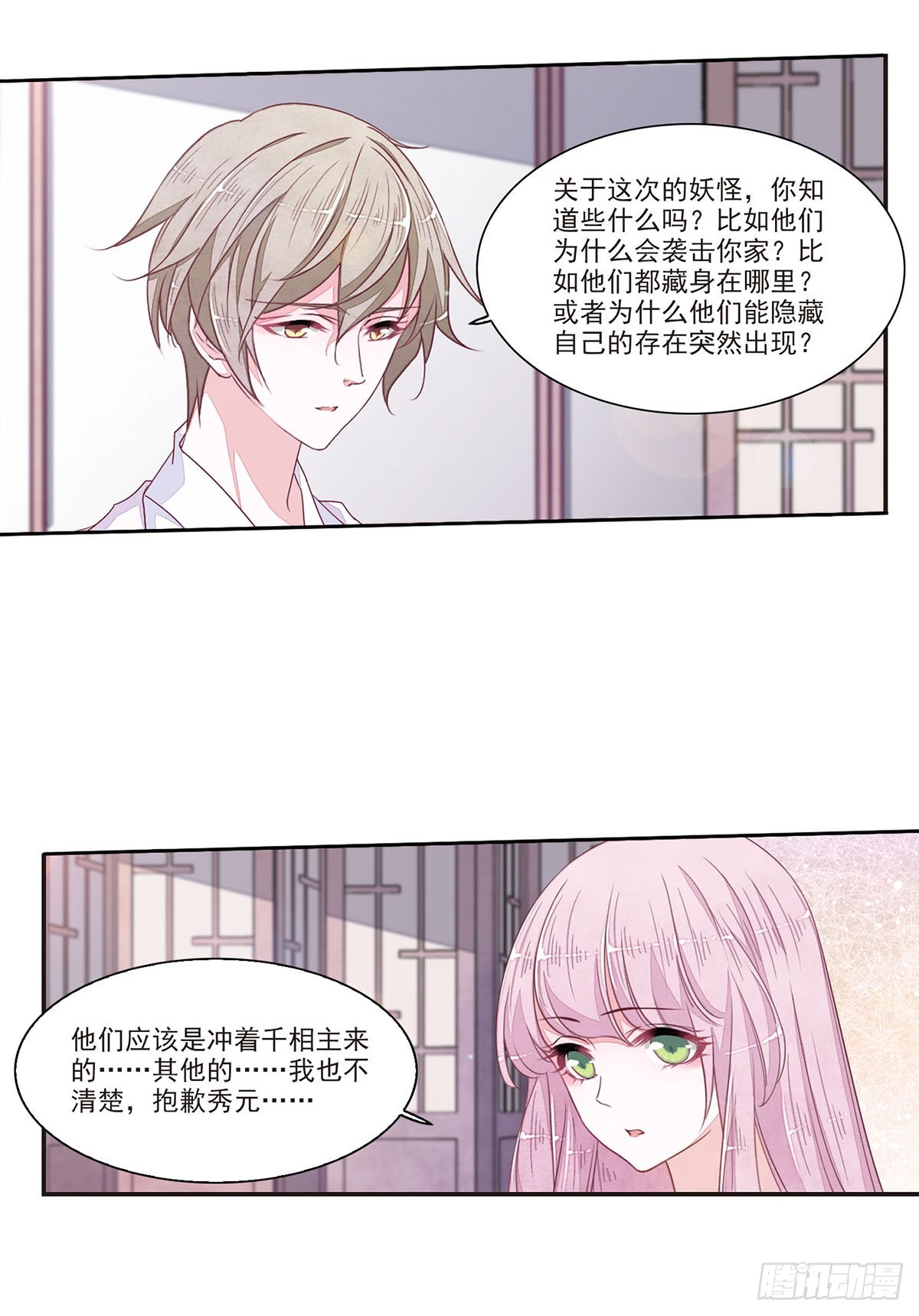 🍔恋上巫女的妖主大人·飒漫画 第41话 第7页