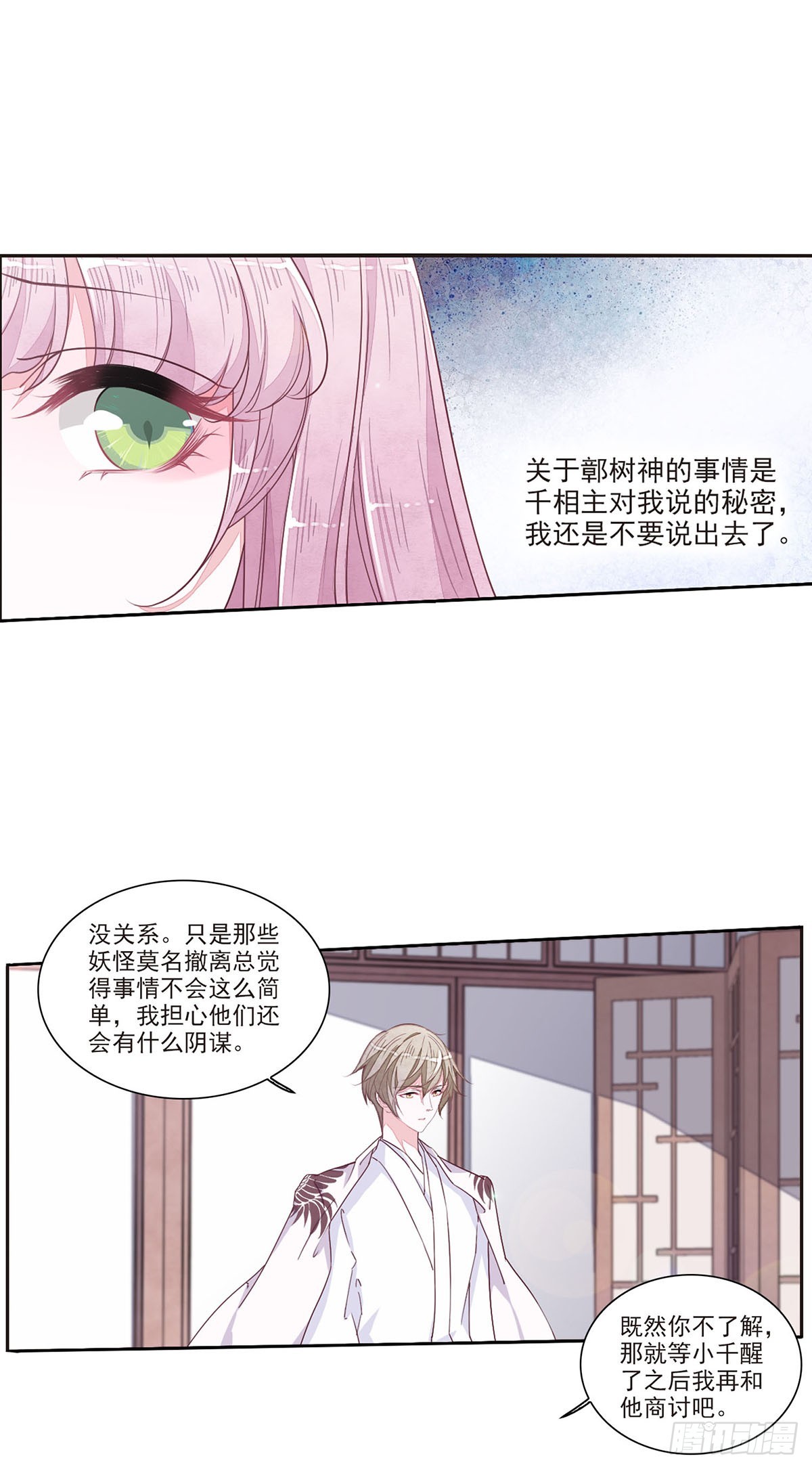 🍔恋上巫女的妖主大人·飒漫画 第41话 第8页