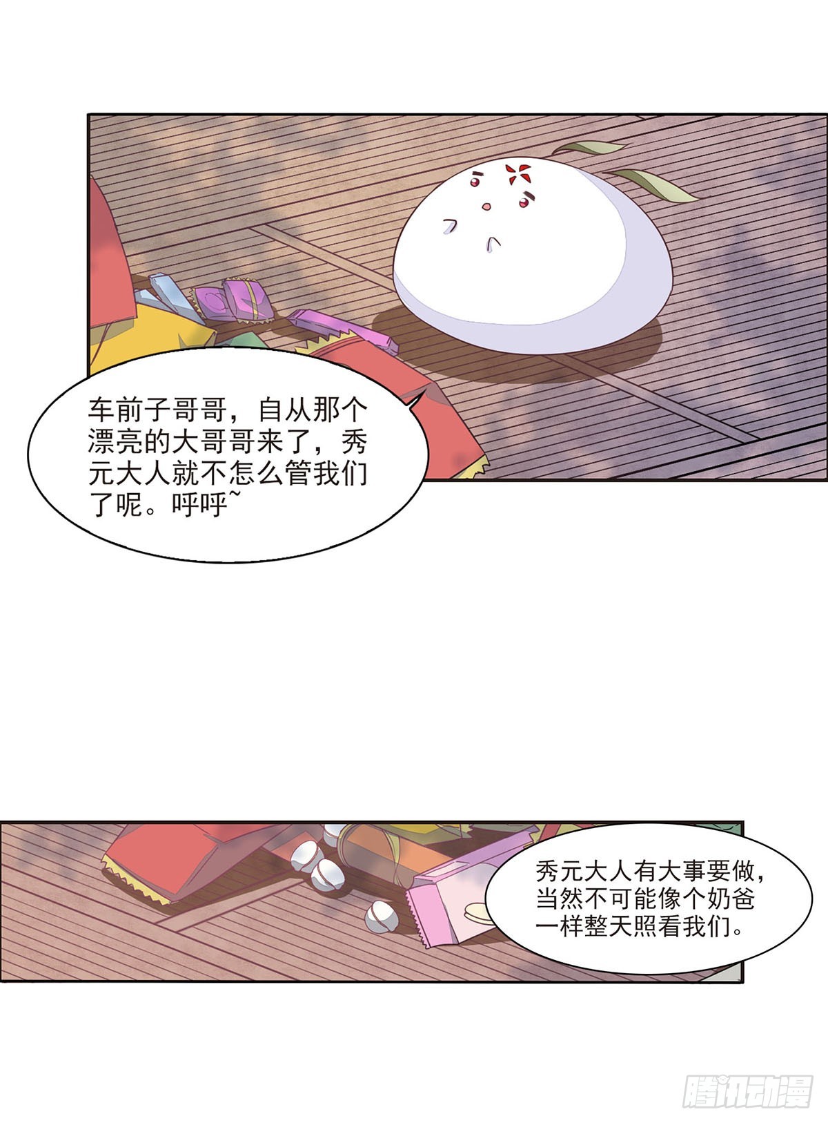 🍔恋上巫女的妖主大人·飒漫画 第43话 第12页