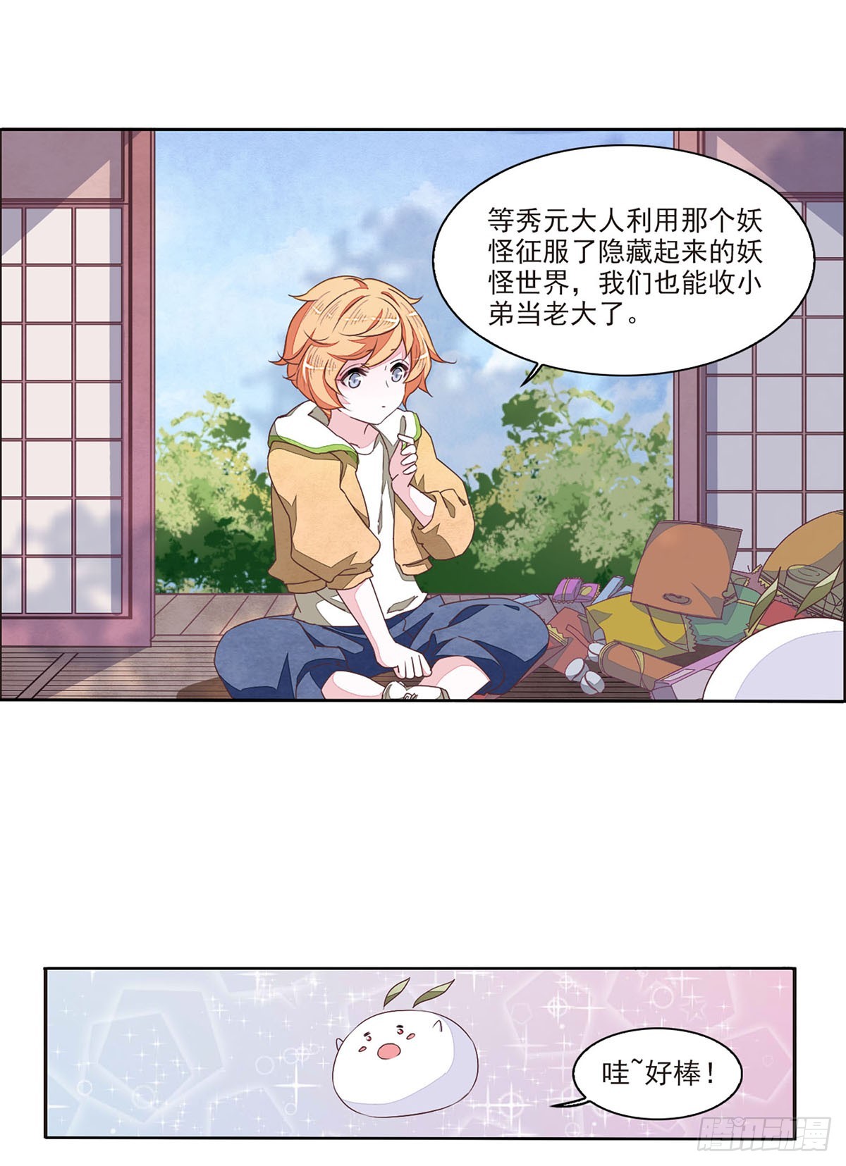 🍔恋上巫女的妖主大人·飒漫画 第43话 第13页