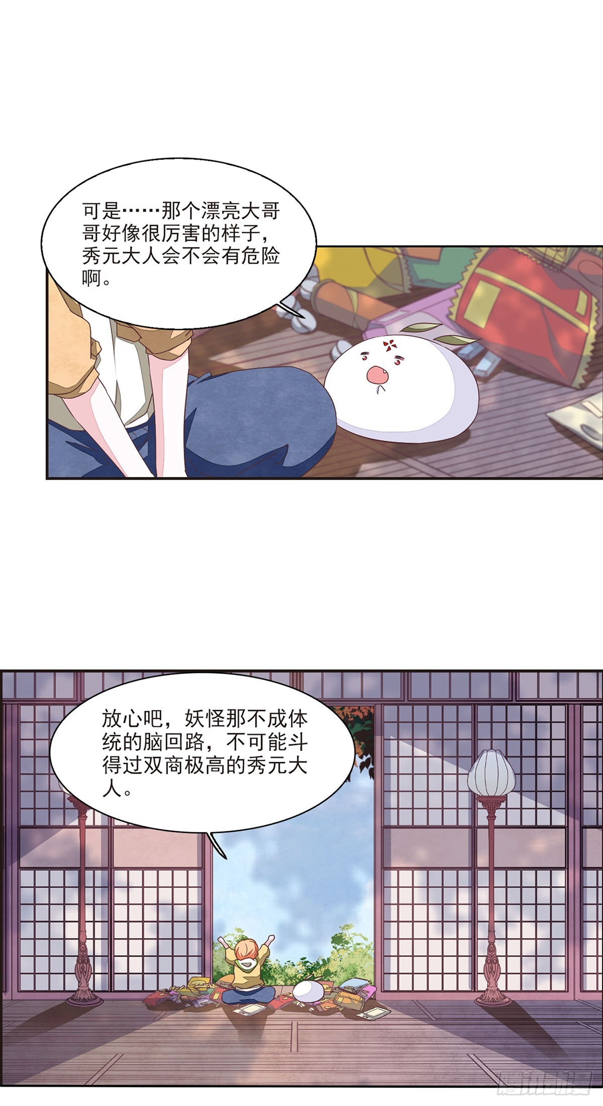 🍔恋上巫女的妖主大人·飒漫画 第43话 第14页