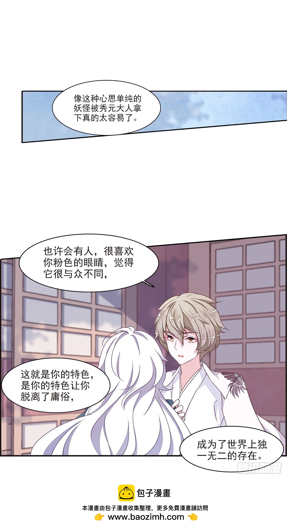 🍔恋上巫女的妖主大人·飒漫画 第43话 第15页