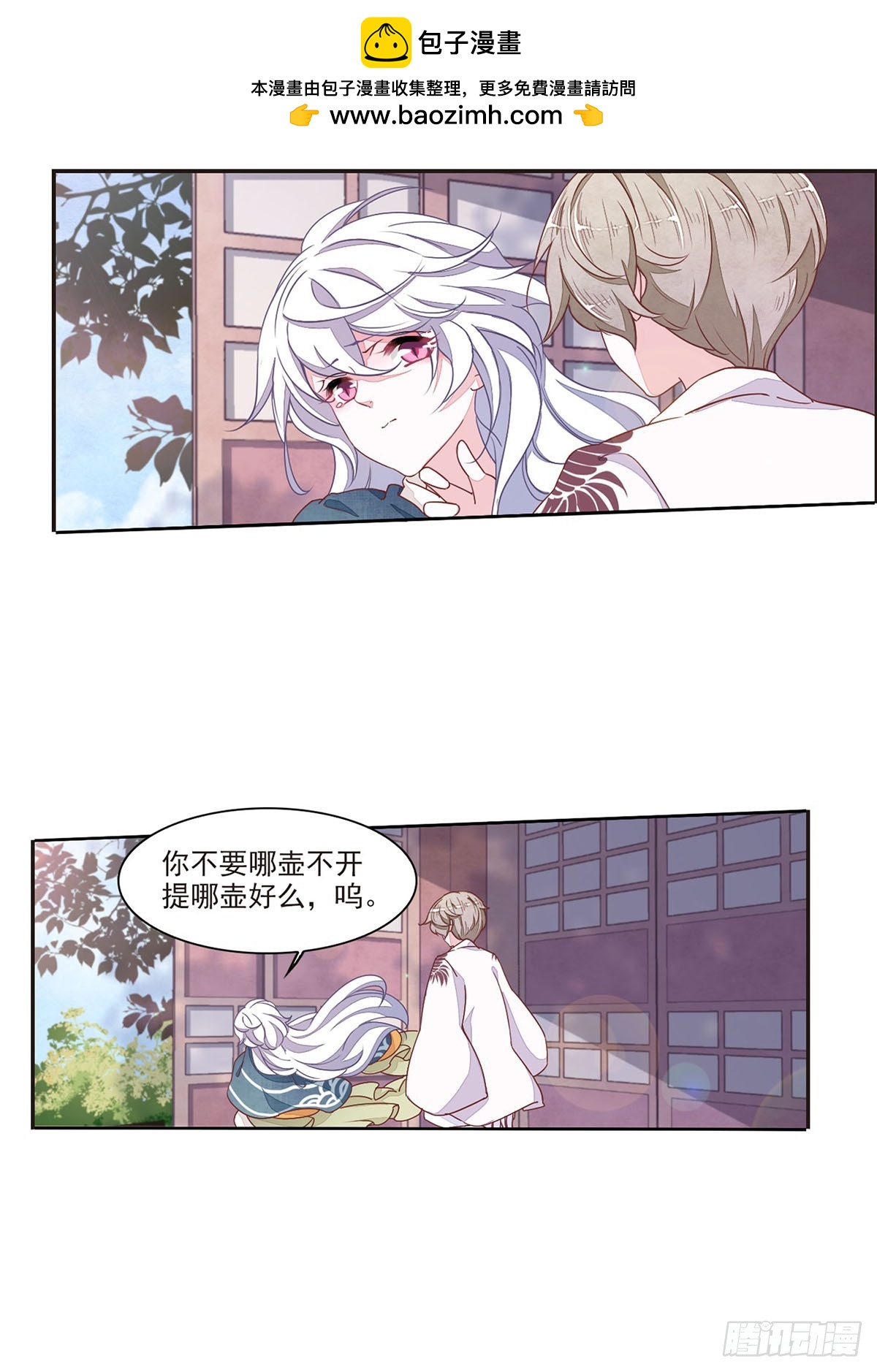 🍔恋上巫女的妖主大人·飒漫画 第43话 第2页
