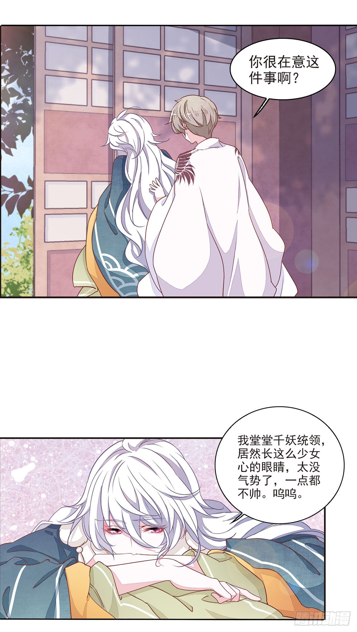 🍔恋上巫女的妖主大人·飒漫画 第43话 第3页