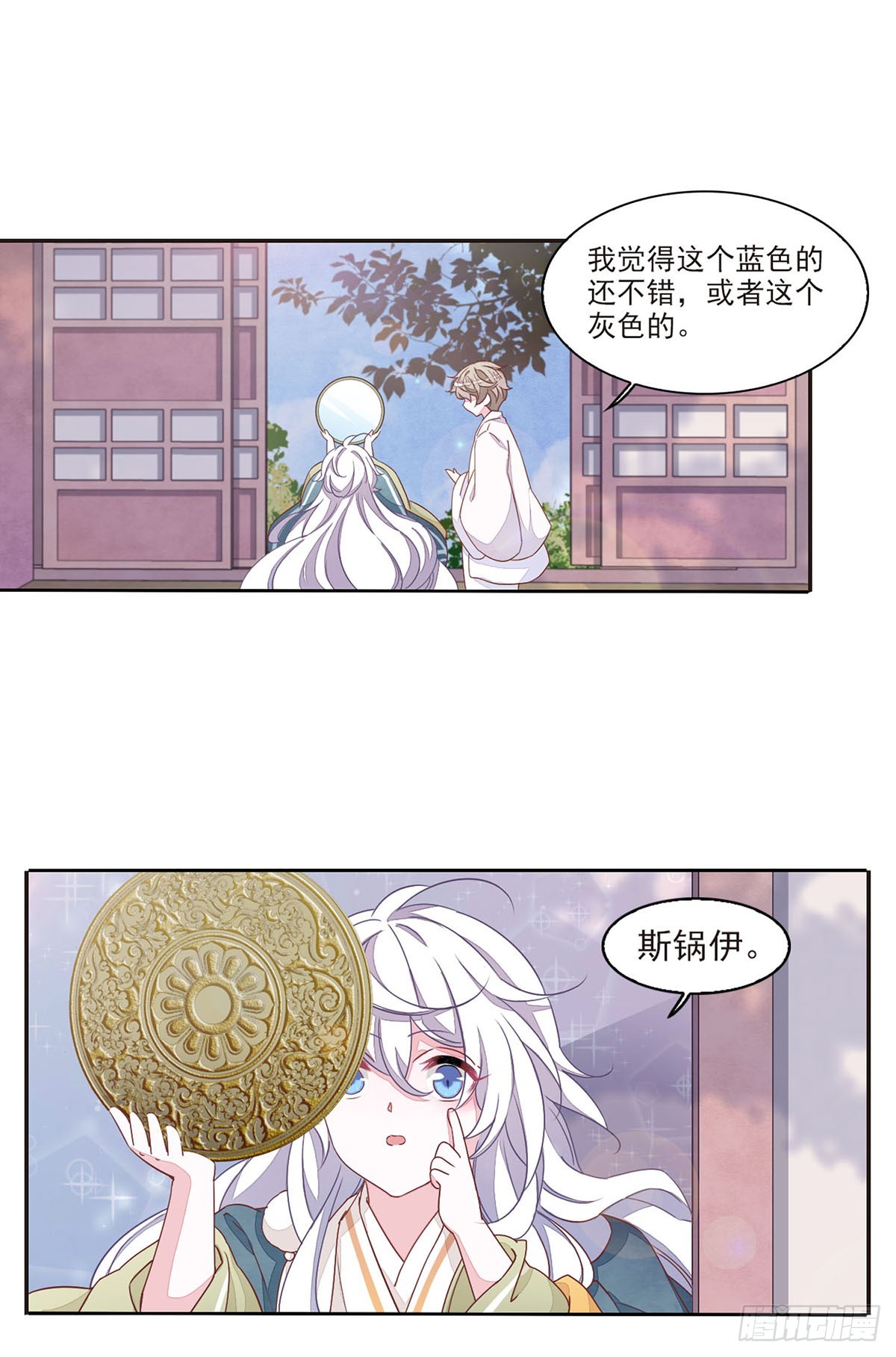 🍔恋上巫女的妖主大人·飒漫画 第43话 第7页