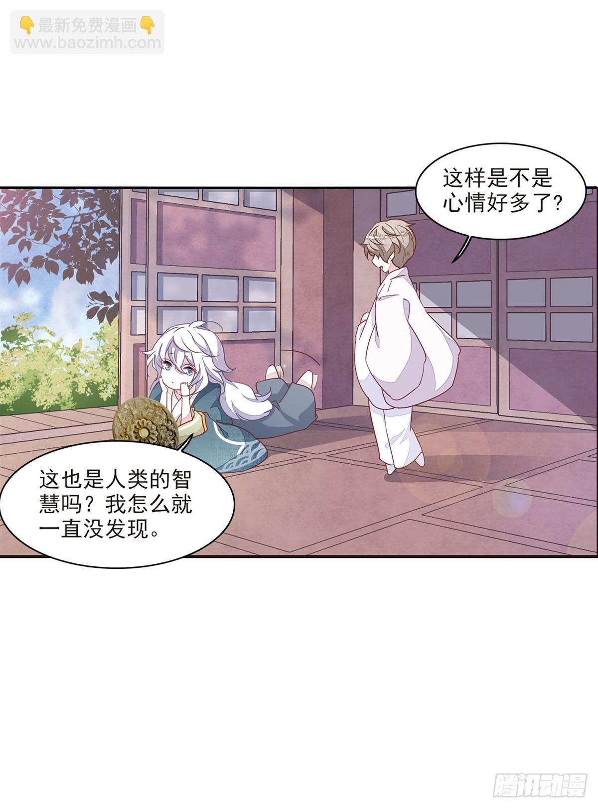 🍔恋上巫女的妖主大人·飒漫画 第43话 第8页