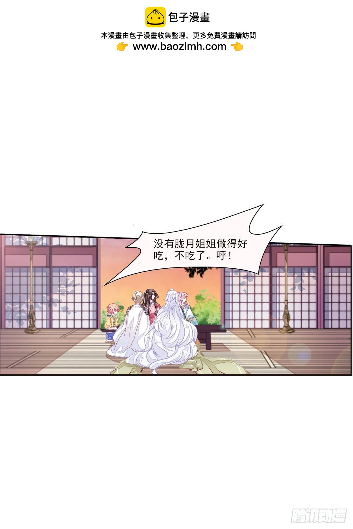 🍔恋上巫女的妖主大人·飒漫画 第45话 第10页