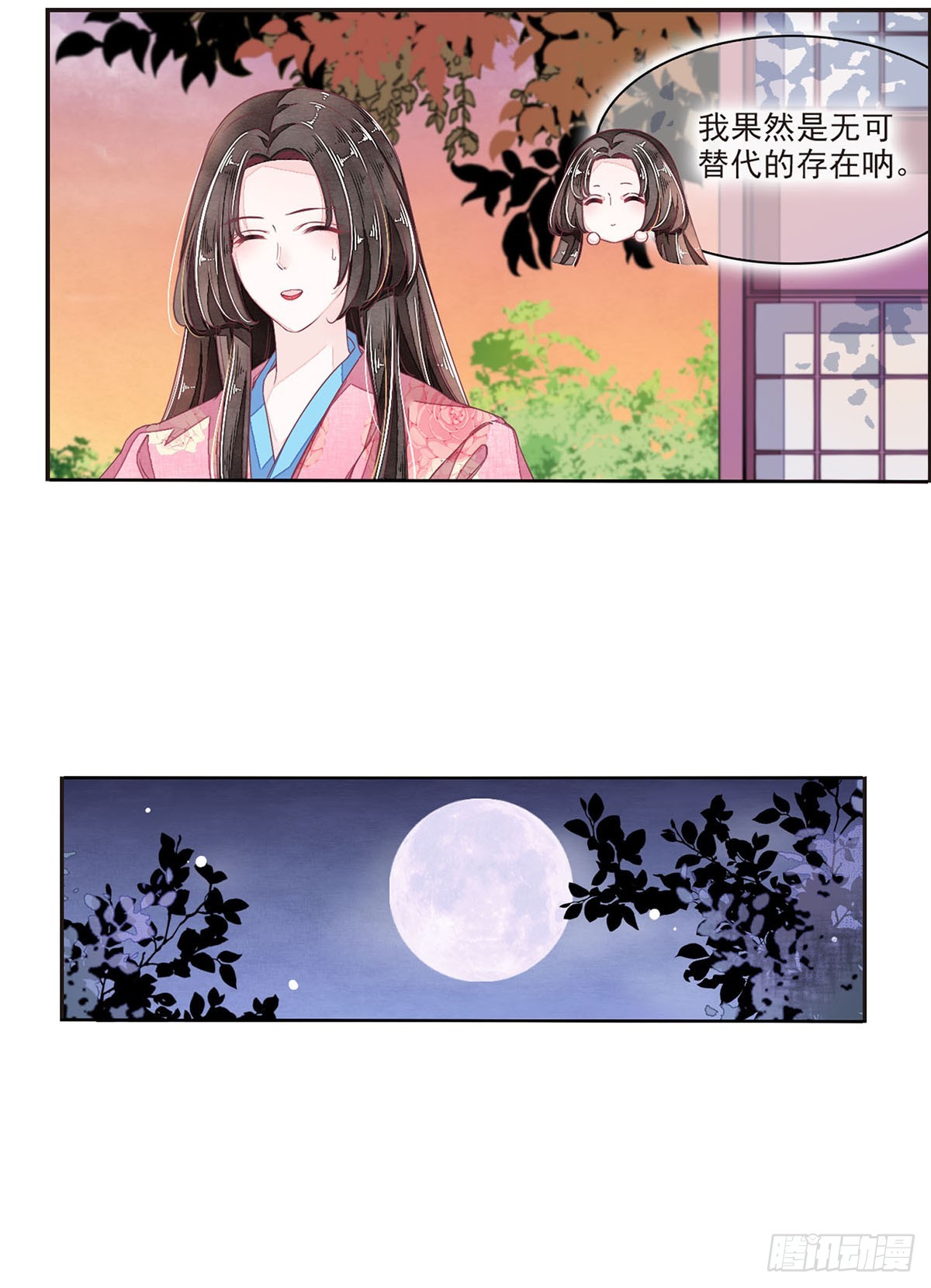 🍔恋上巫女的妖主大人·飒漫画 第45话 第11页