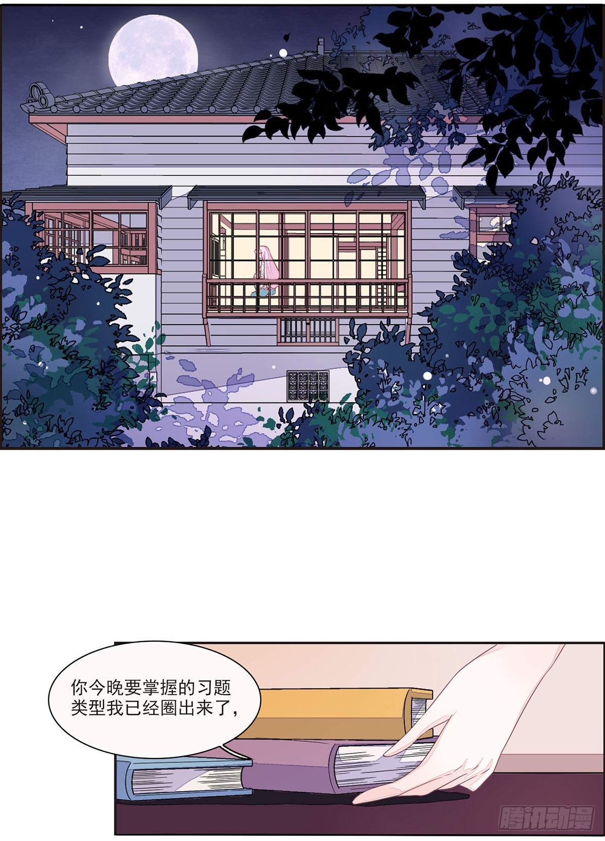🍔恋上巫女的妖主大人·飒漫画 第45话 第12页
