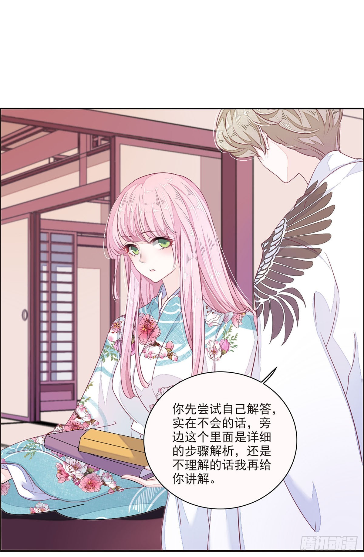 🍔恋上巫女的妖主大人·飒漫画 第45话 第13页