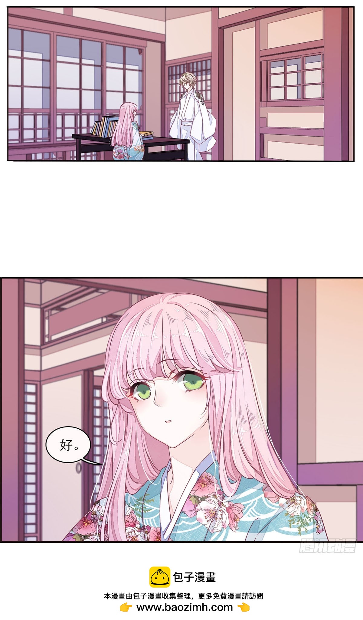 🍔恋上巫女的妖主大人·飒漫画 第45话 第15页