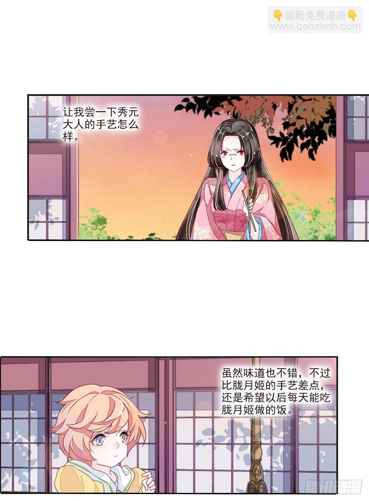 🍔恋上巫女的妖主大人·飒漫画 第45话 第8页