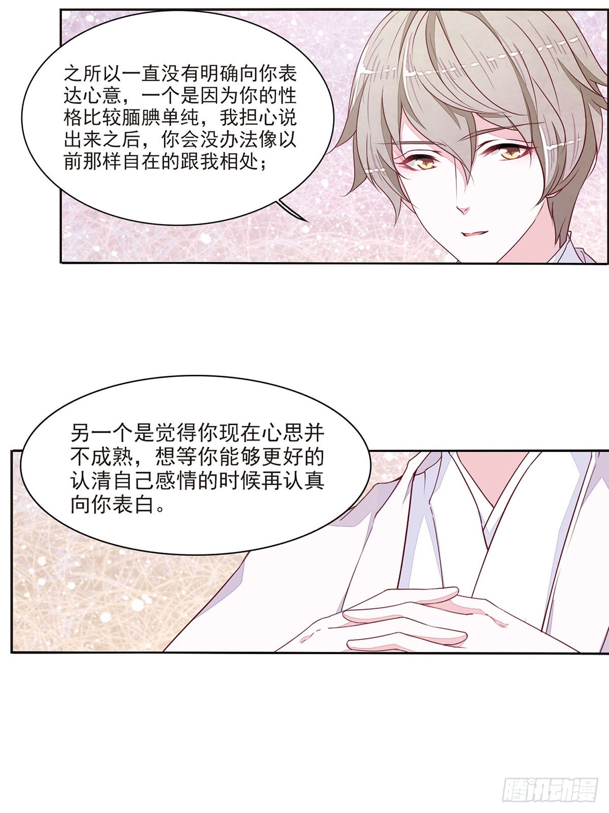 🍔恋上巫女的妖主大人·飒漫画 第47话 第10页