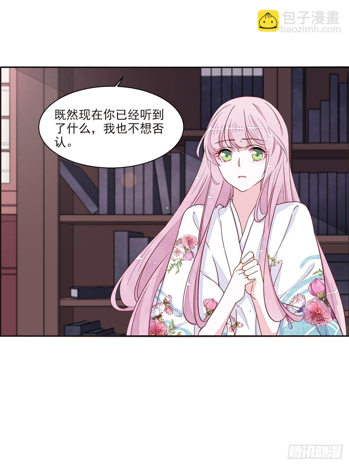 🍔恋上巫女的妖主大人·飒漫画 第47话 第11页