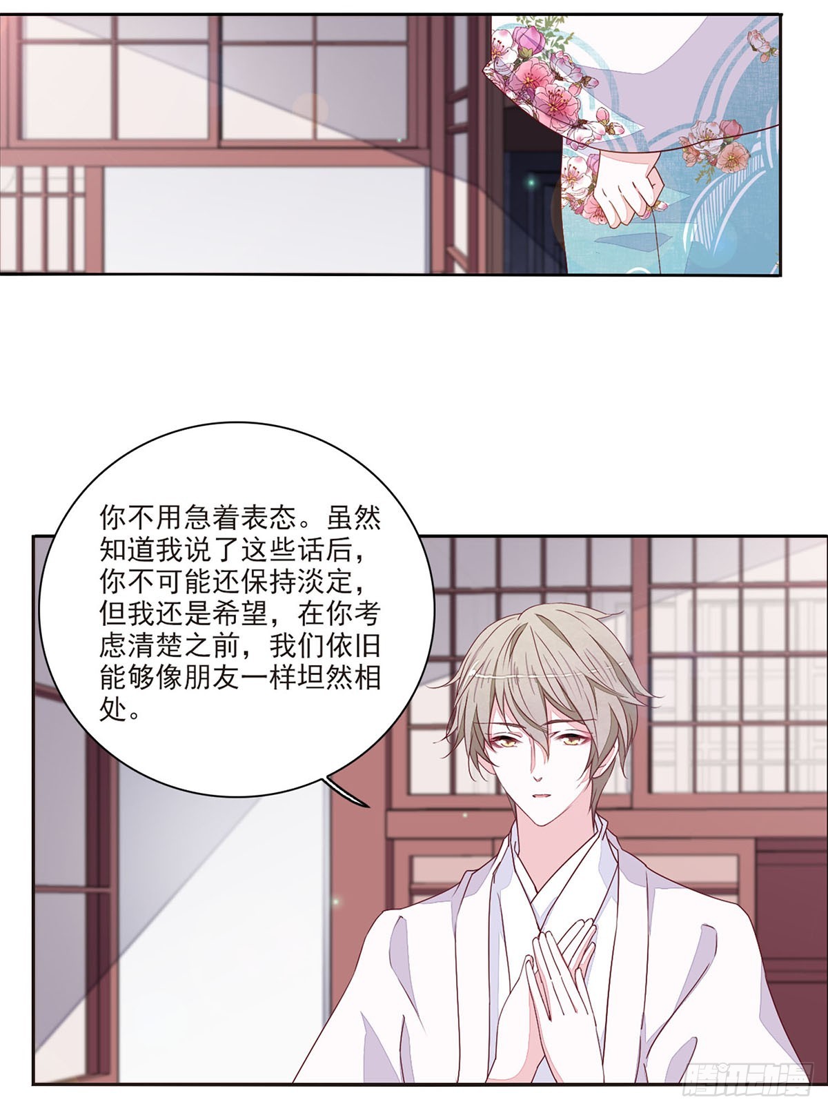 🍔恋上巫女的妖主大人·飒漫画 第47话 第13页