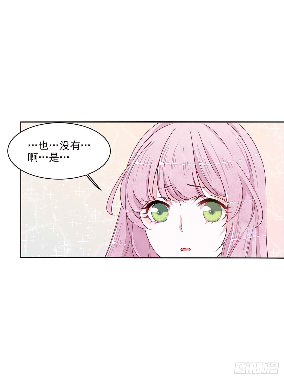 🍔恋上巫女的妖主大人·飒漫画 第47话 第14页
