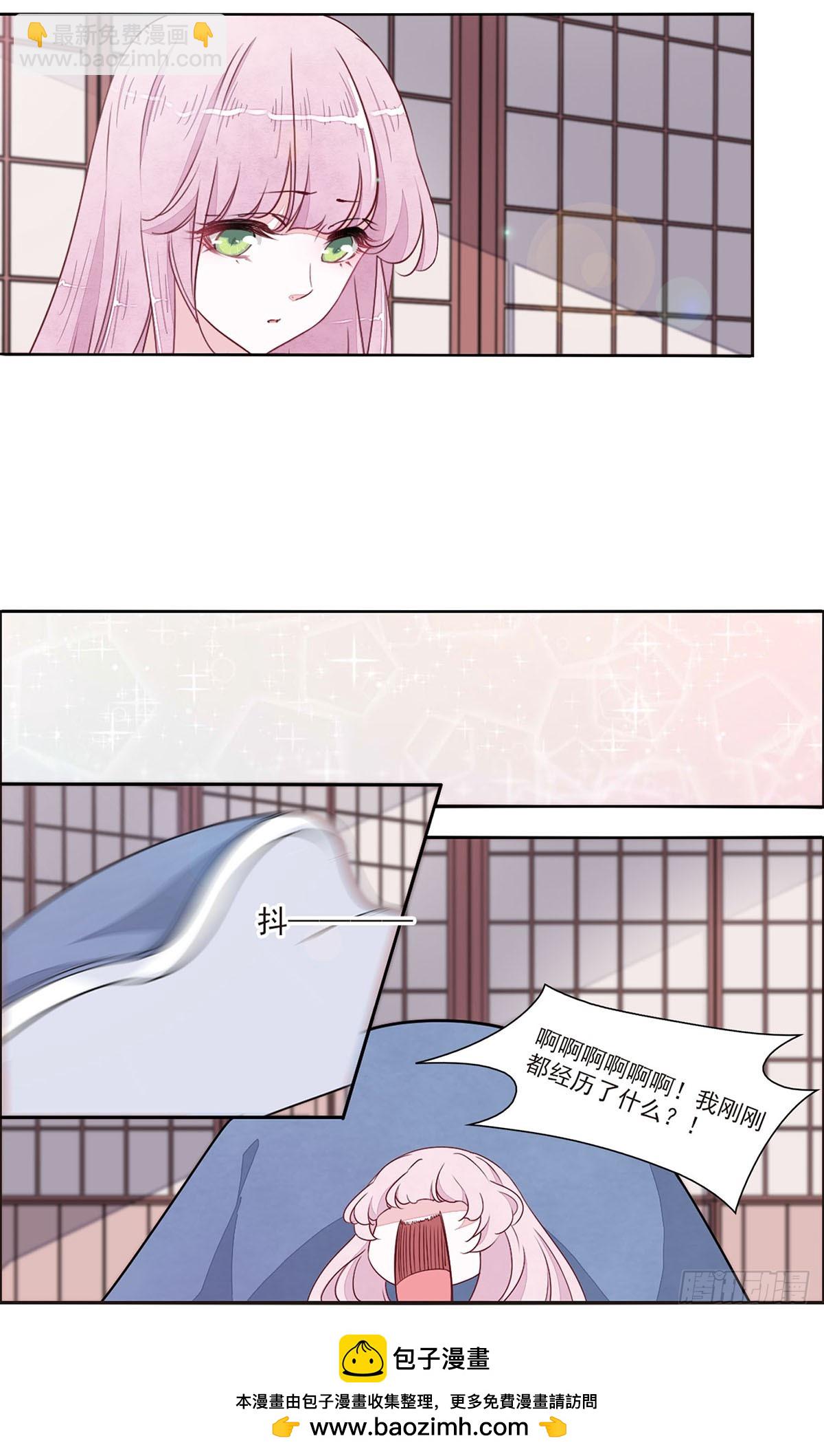 🍔恋上巫女的妖主大人·飒漫画 第47话 第17页