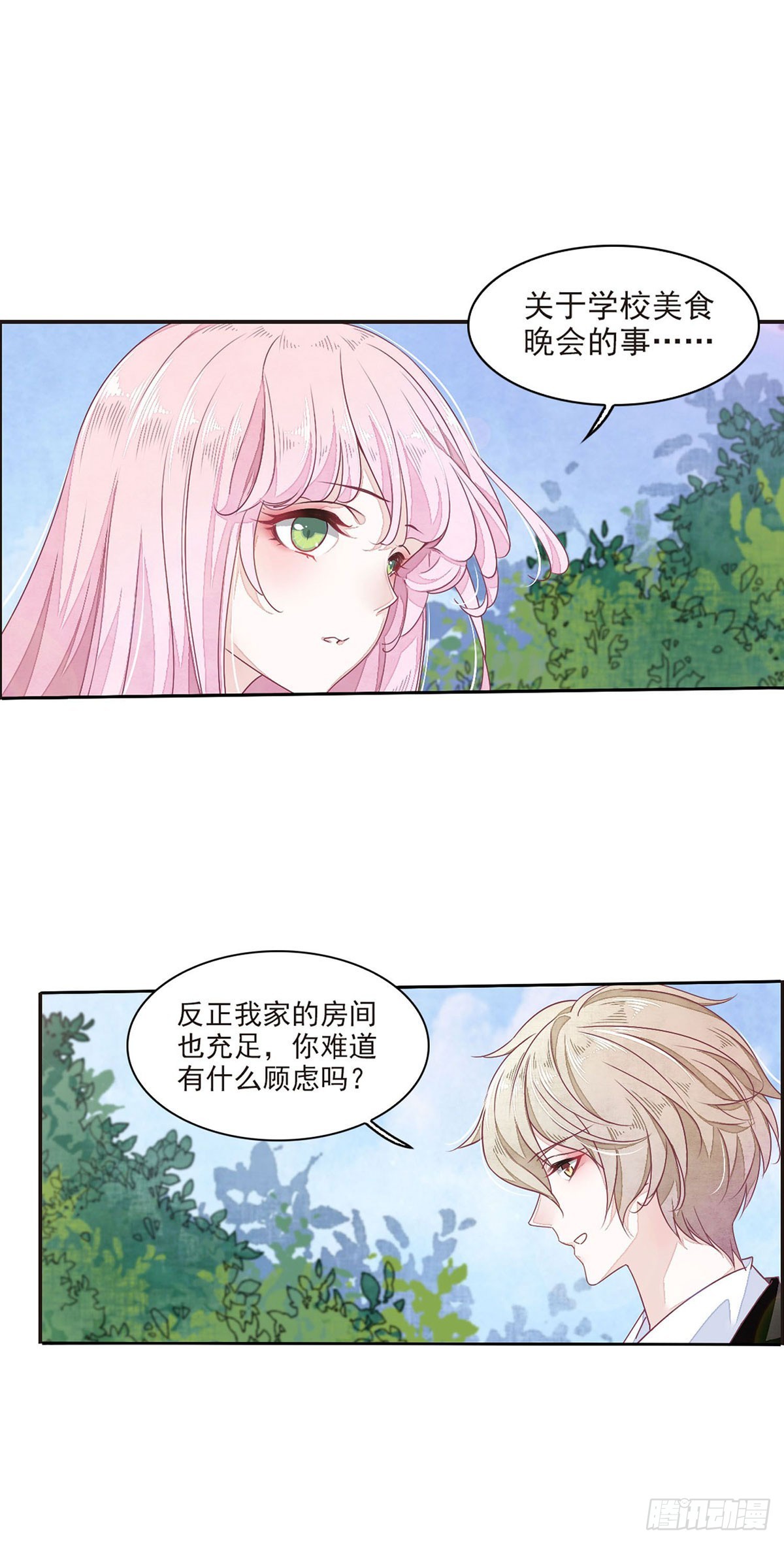 🍔恋上巫女的妖主大人·飒漫画 第49话 第1页