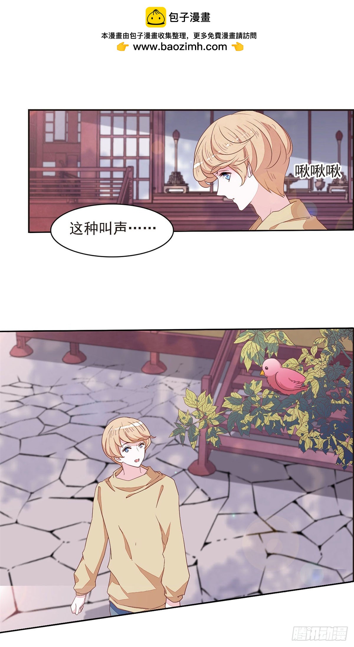🍔恋上巫女的妖主大人·飒漫画 第49话 第13页