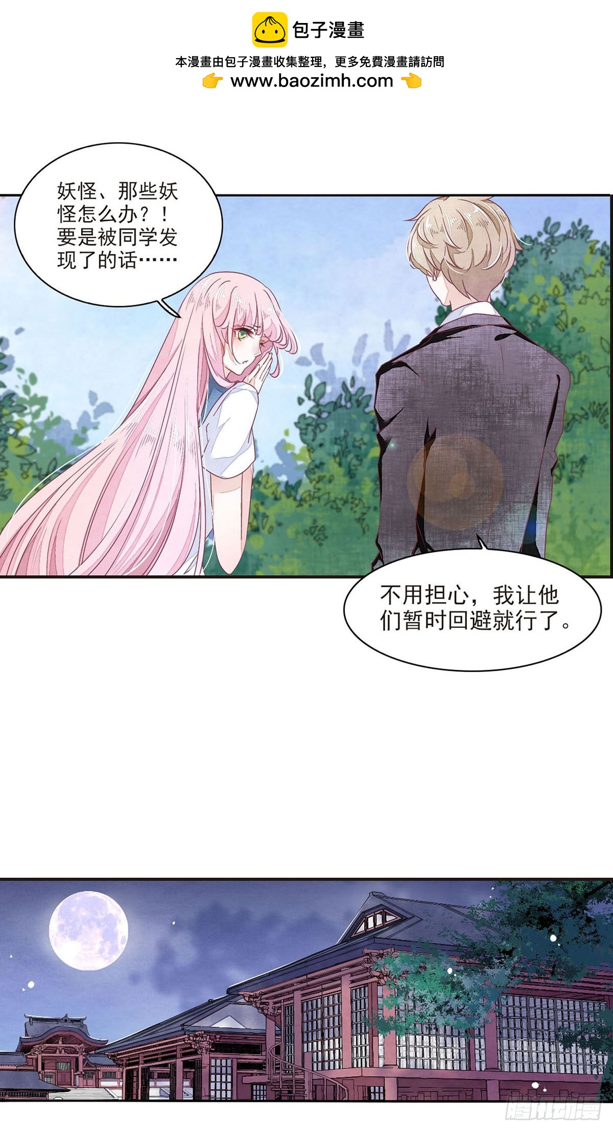 🍔恋上巫女的妖主大人·飒漫画 第49话 第2页