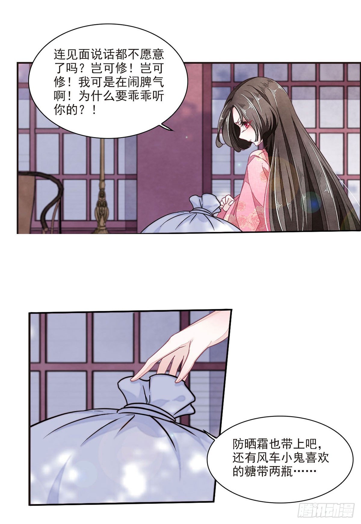 🍔恋上巫女的妖主大人·飒漫画 第49话 第4页