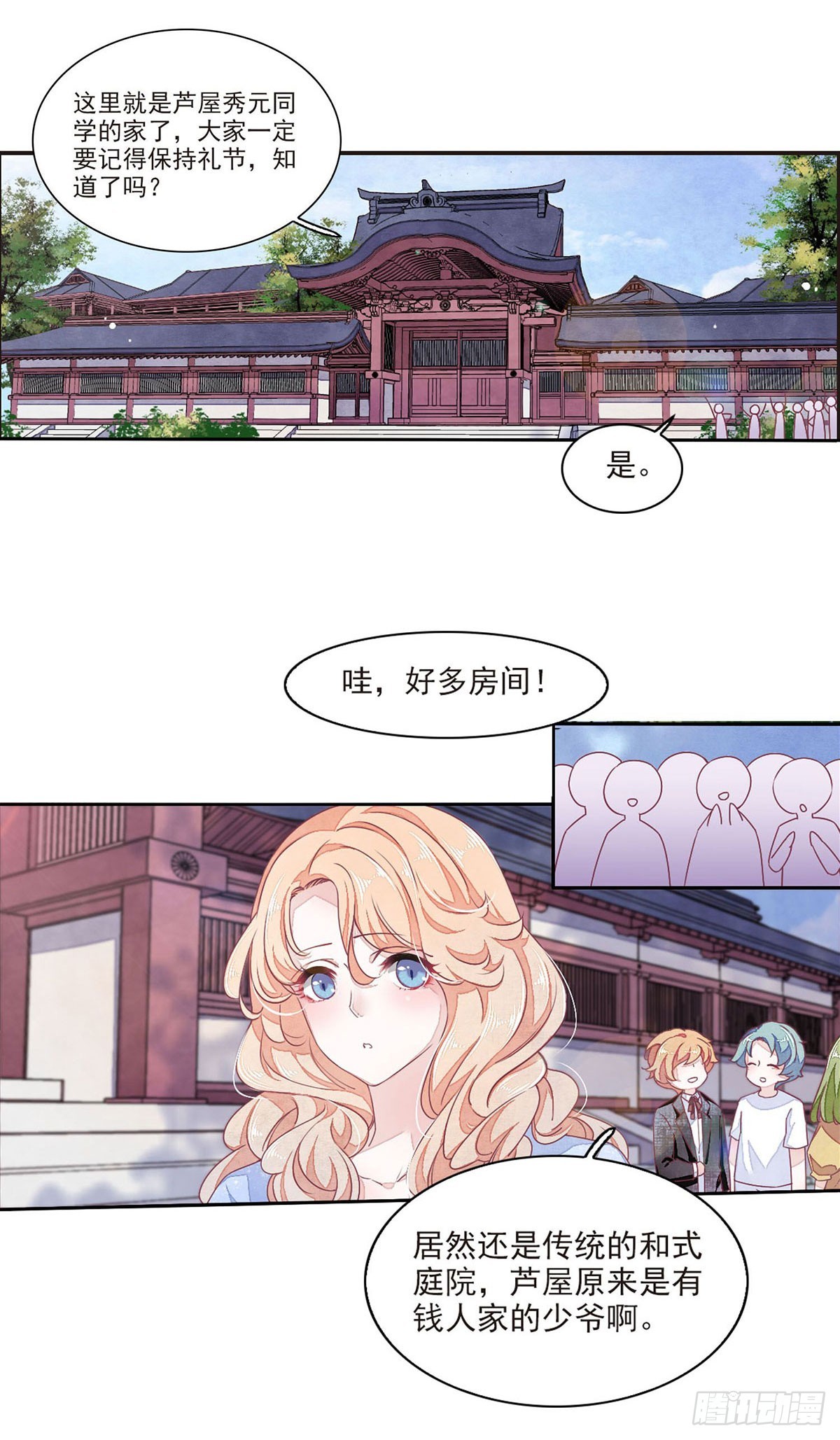 🍔恋上巫女的妖主大人·飒漫画 第49话 第6页