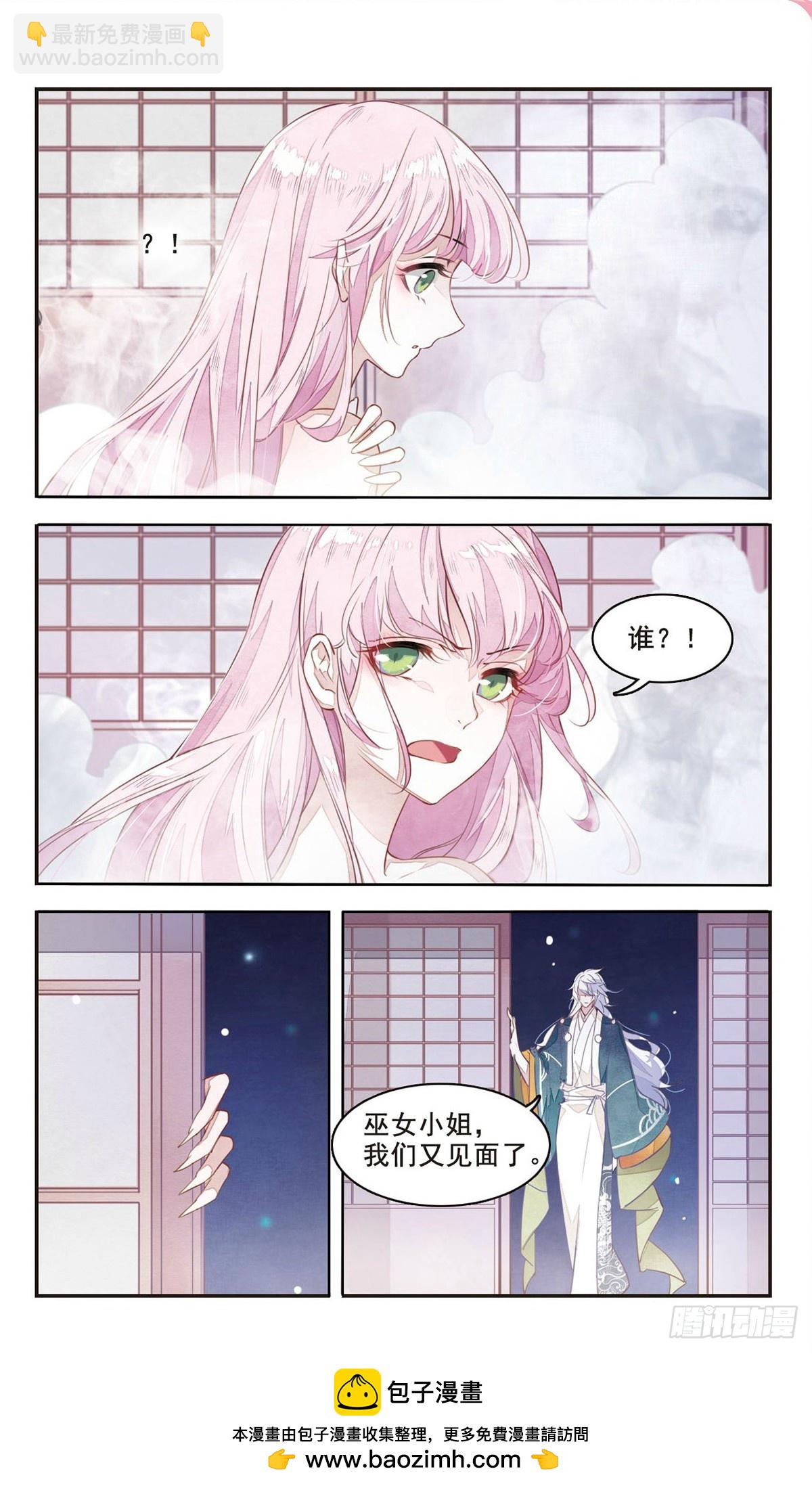 🍔恋上巫女的妖主大人·飒漫画 第5话 第10页