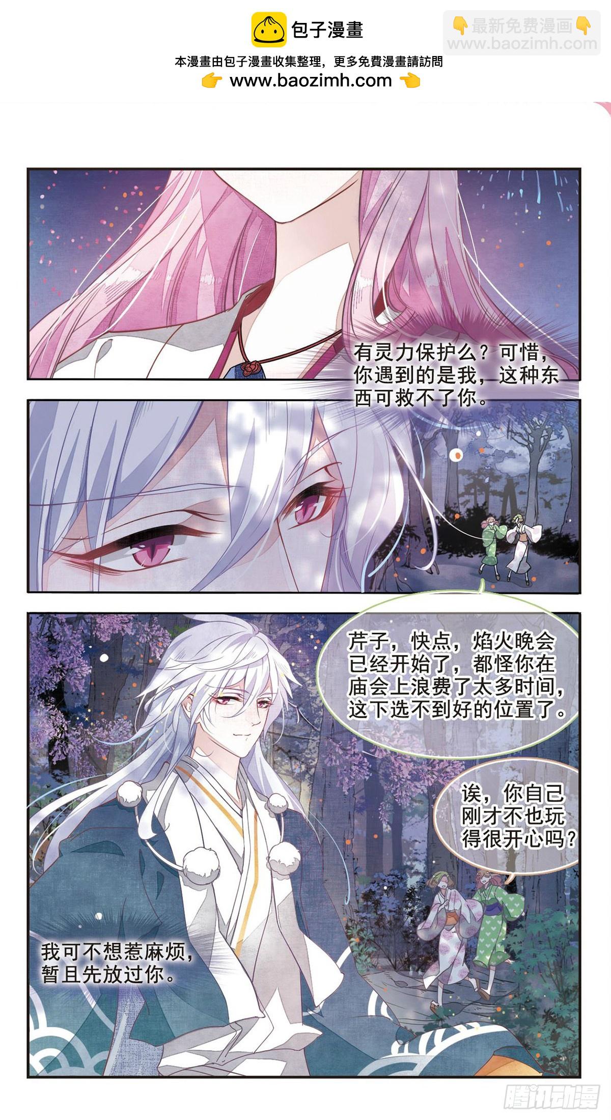 🍔恋上巫女的妖主大人·飒漫画 第5话 第2页