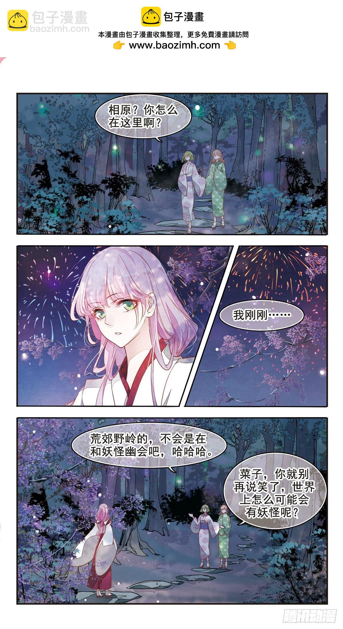 🍔恋上巫女的妖主大人·飒漫画 第5话 第5页