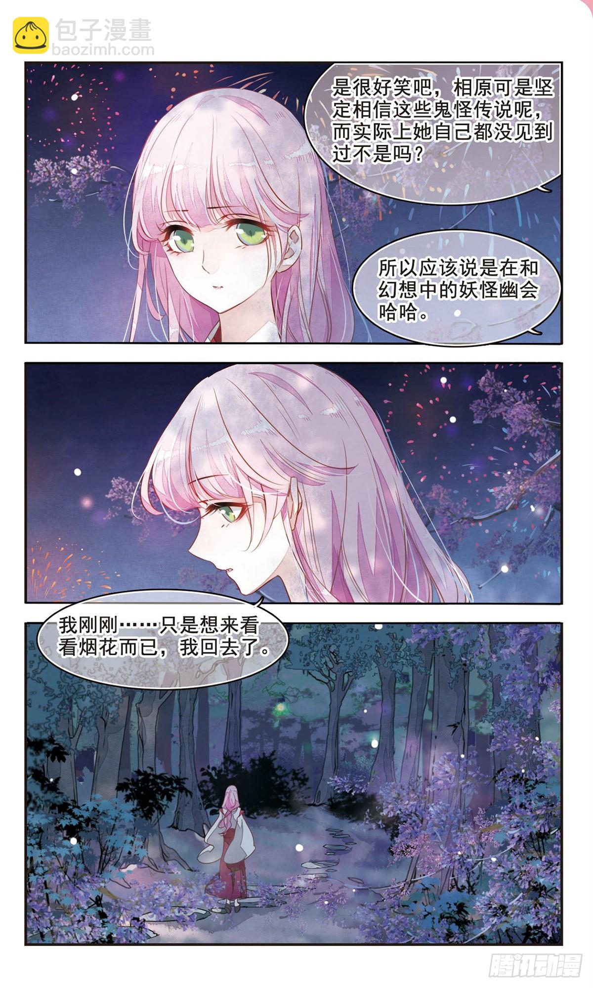 🍔恋上巫女的妖主大人·飒漫画 第5话 第6页