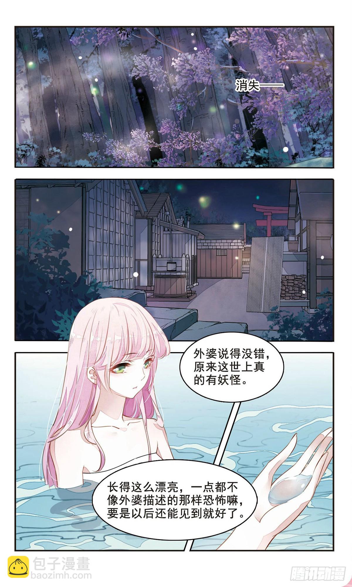 🍔恋上巫女的妖主大人·飒漫画 第5话 第8页